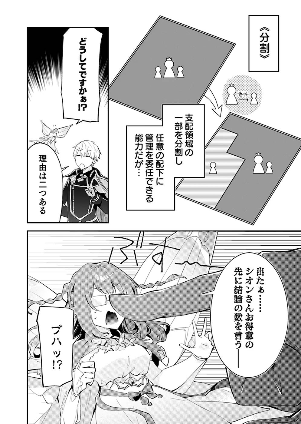 Dungeon Battle Royale - Maou ni Natta node Sekai Touitsu o Mezashimasu Chapter 22 12ページ