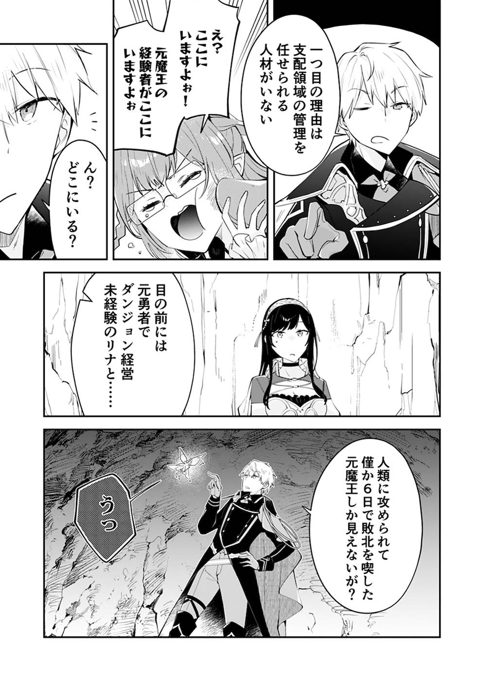 Dungeon Battle Royale - Maou ni Natta node Sekai Touitsu o Mezashimasu Chapter 22 13ページ