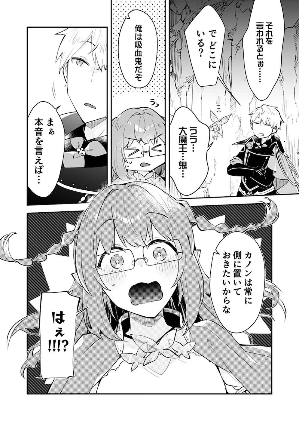 Dungeon Battle Royale - Maou ni Natta node Sekai Touitsu o Mezashimasu Chapter 22 14ページ