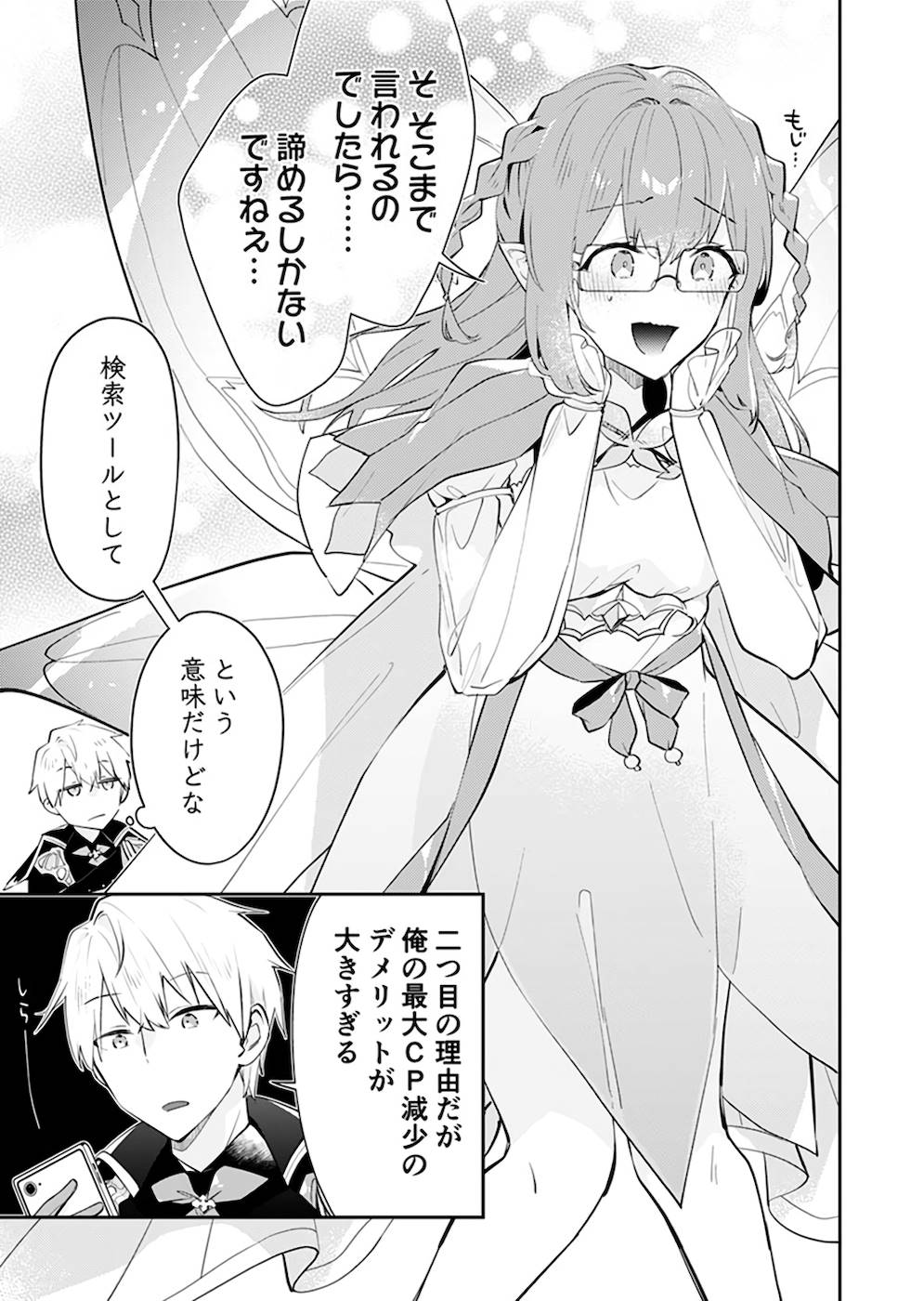 Dungeon Battle Royale - Maou ni Natta node Sekai Touitsu o Mezashimasu Chapter 22 15ページ