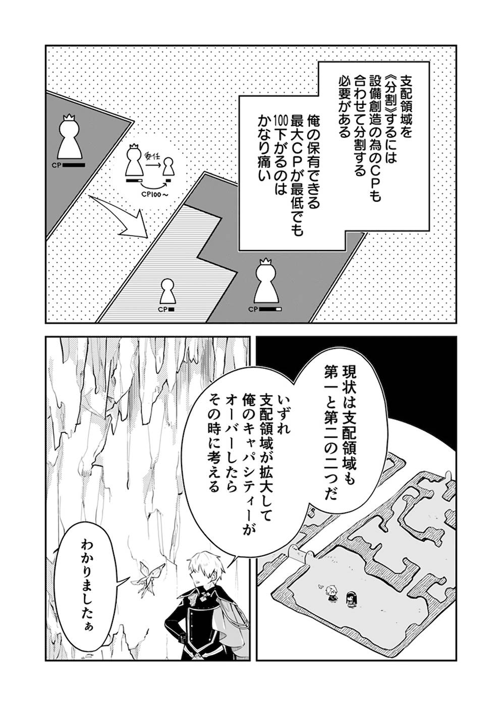 Dungeon Battle Royale - Maou ni Natta node Sekai Touitsu o Mezashimasu Chapter 22 16ページ