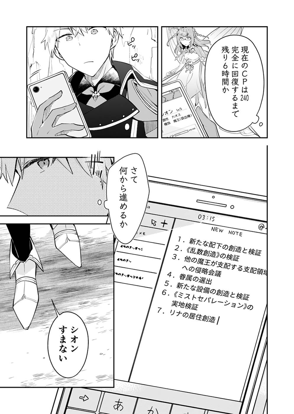 Dungeon Battle Royale - Maou ni Natta node Sekai Touitsu o Mezashimasu Chapter 22 17ページ