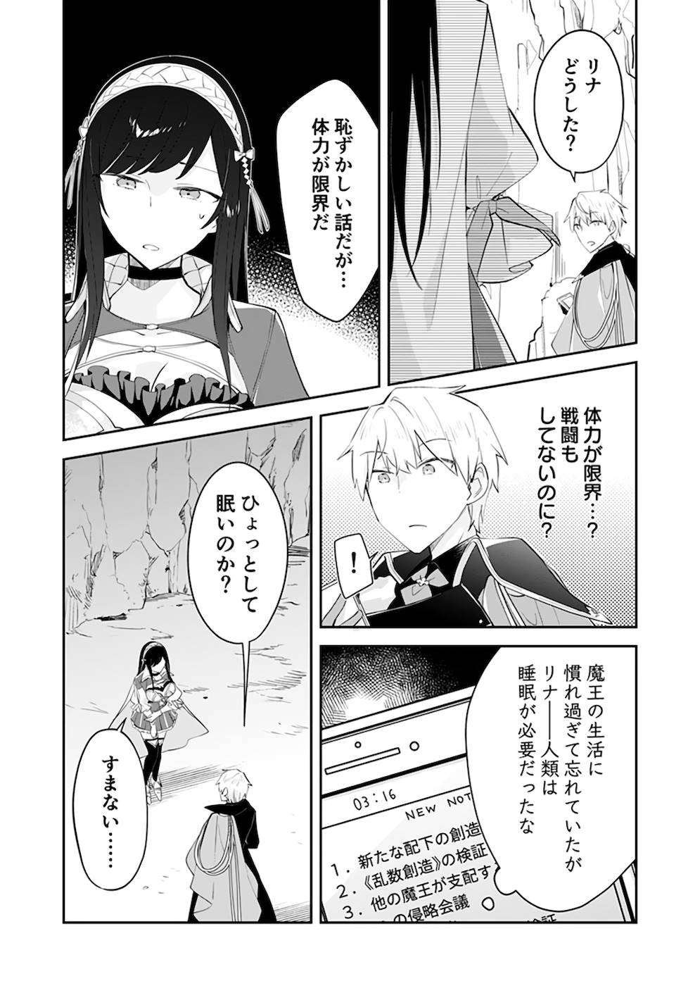 Dungeon Battle Royale - Maou ni Natta node Sekai Touitsu o Mezashimasu Chapter 22 18ページ