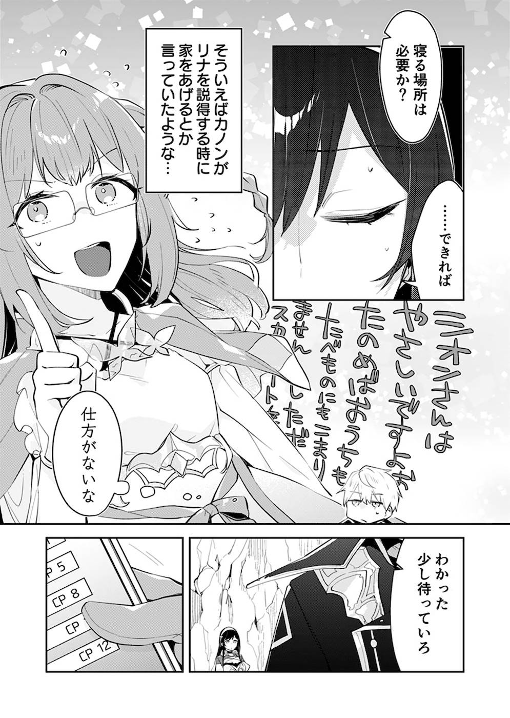 Dungeon Battle Royale - Maou ni Natta node Sekai Touitsu o Mezashimasu Chapter 22 19ページ