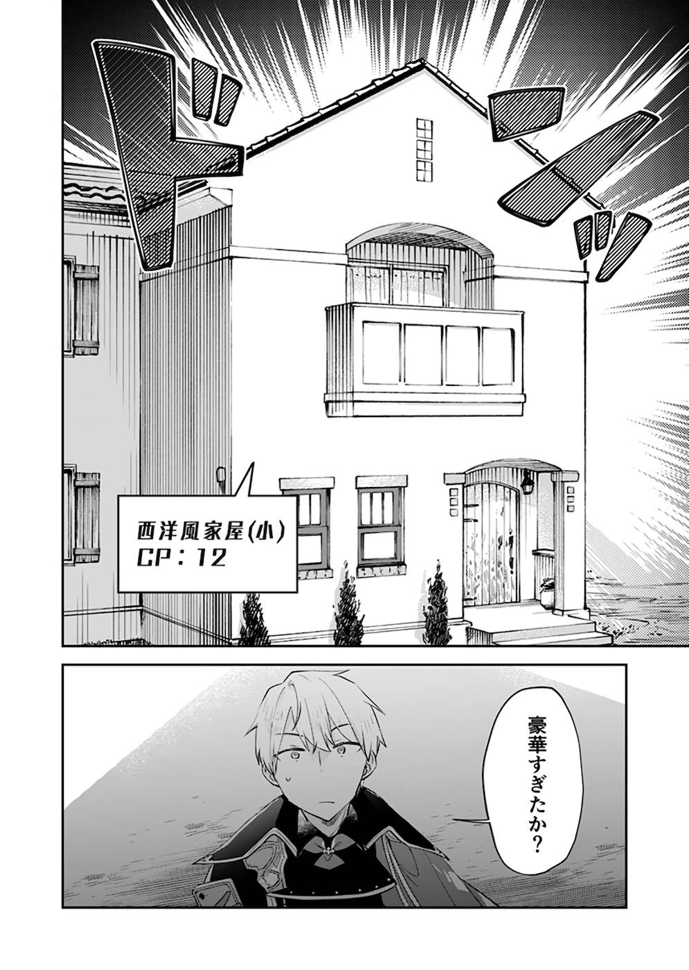 Dungeon Battle Royale - Maou ni Natta node Sekai Touitsu o Mezashimasu Chapter 22 20ページ