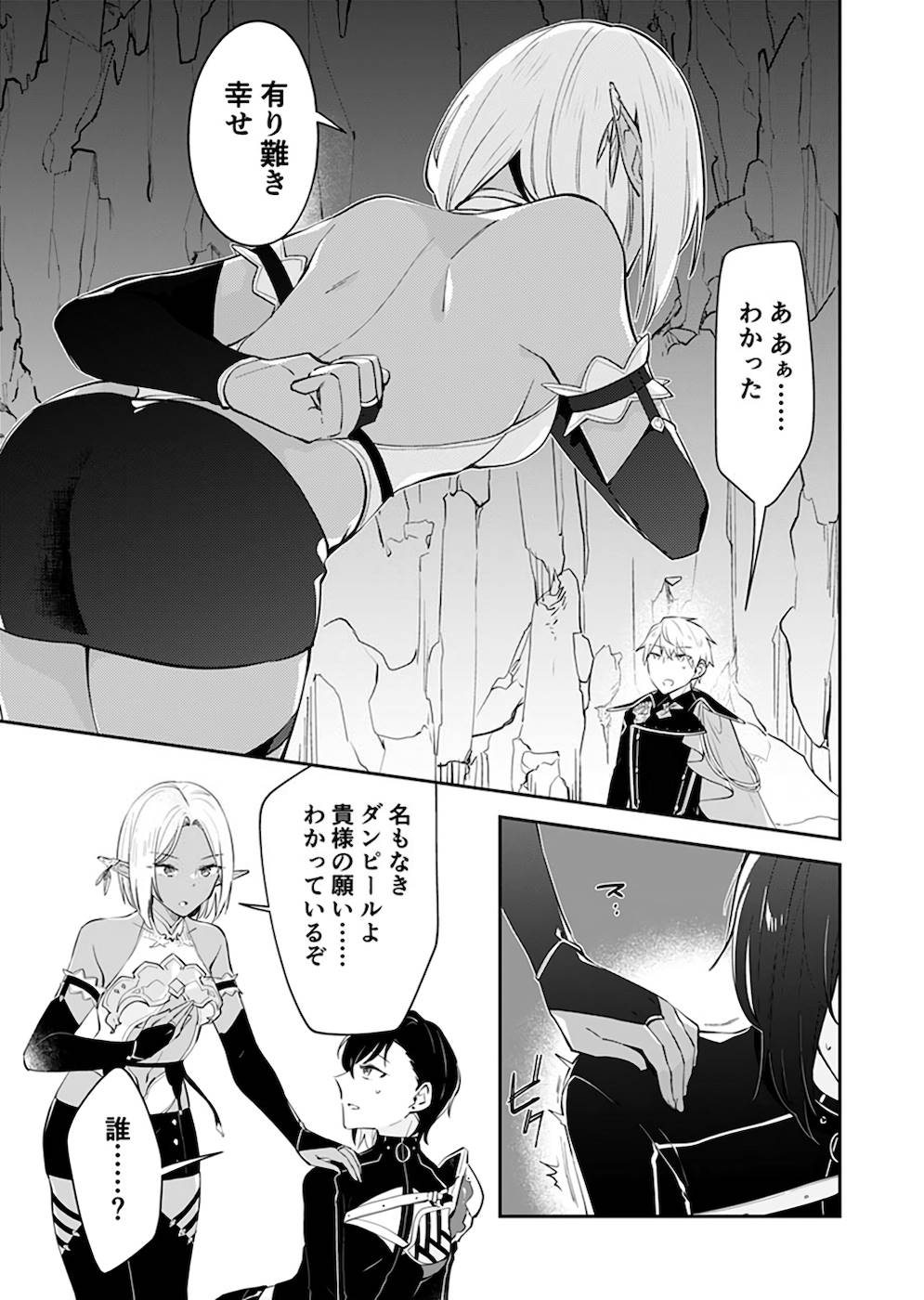 Dungeon Battle Royale - Maou ni Natta node Sekai Touitsu o Mezashimasu Chapter 22 3ページ
