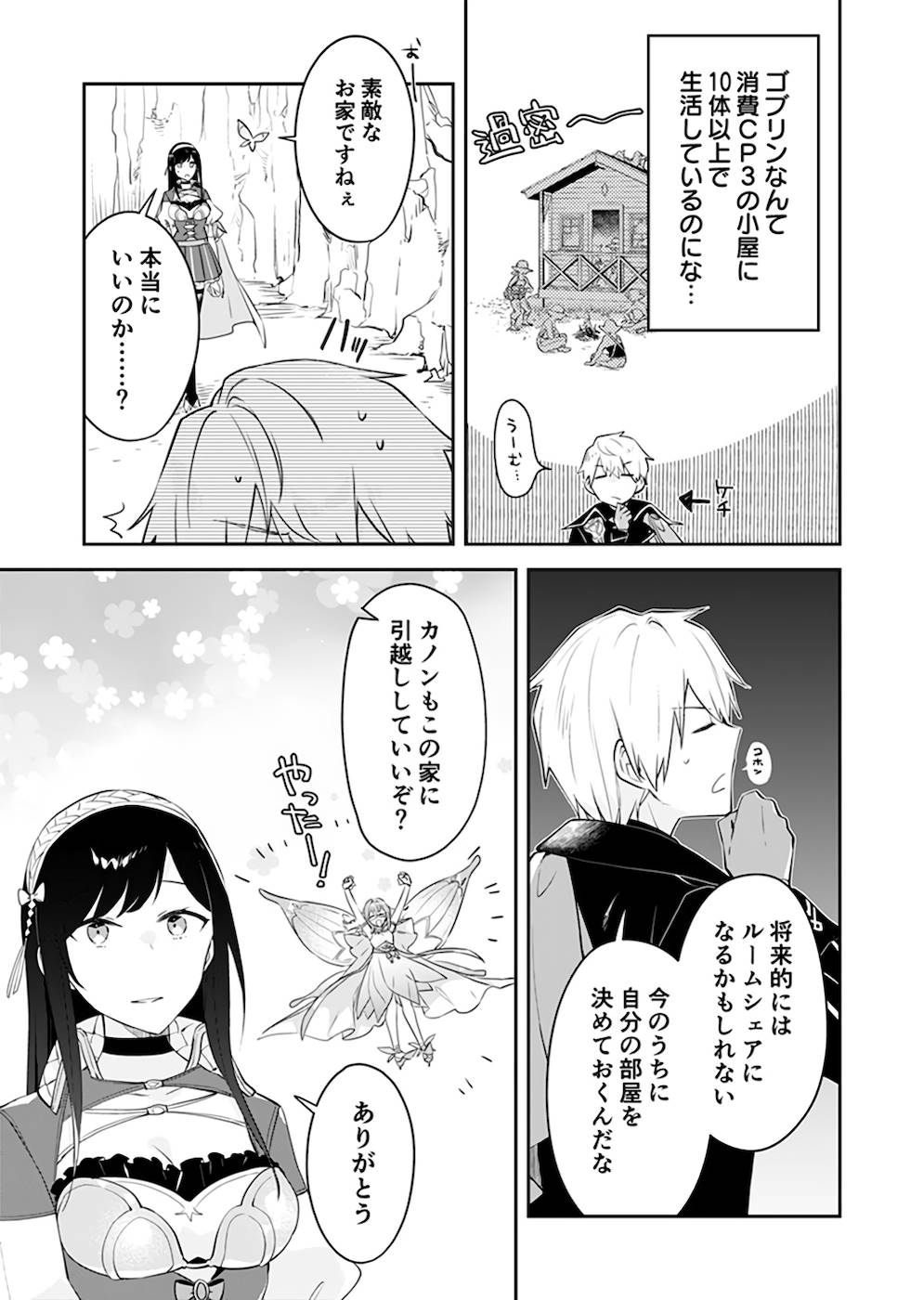 Dungeon Battle Royale - Maou ni Natta node Sekai Touitsu o Mezashimasu Chapter 22 21ページ