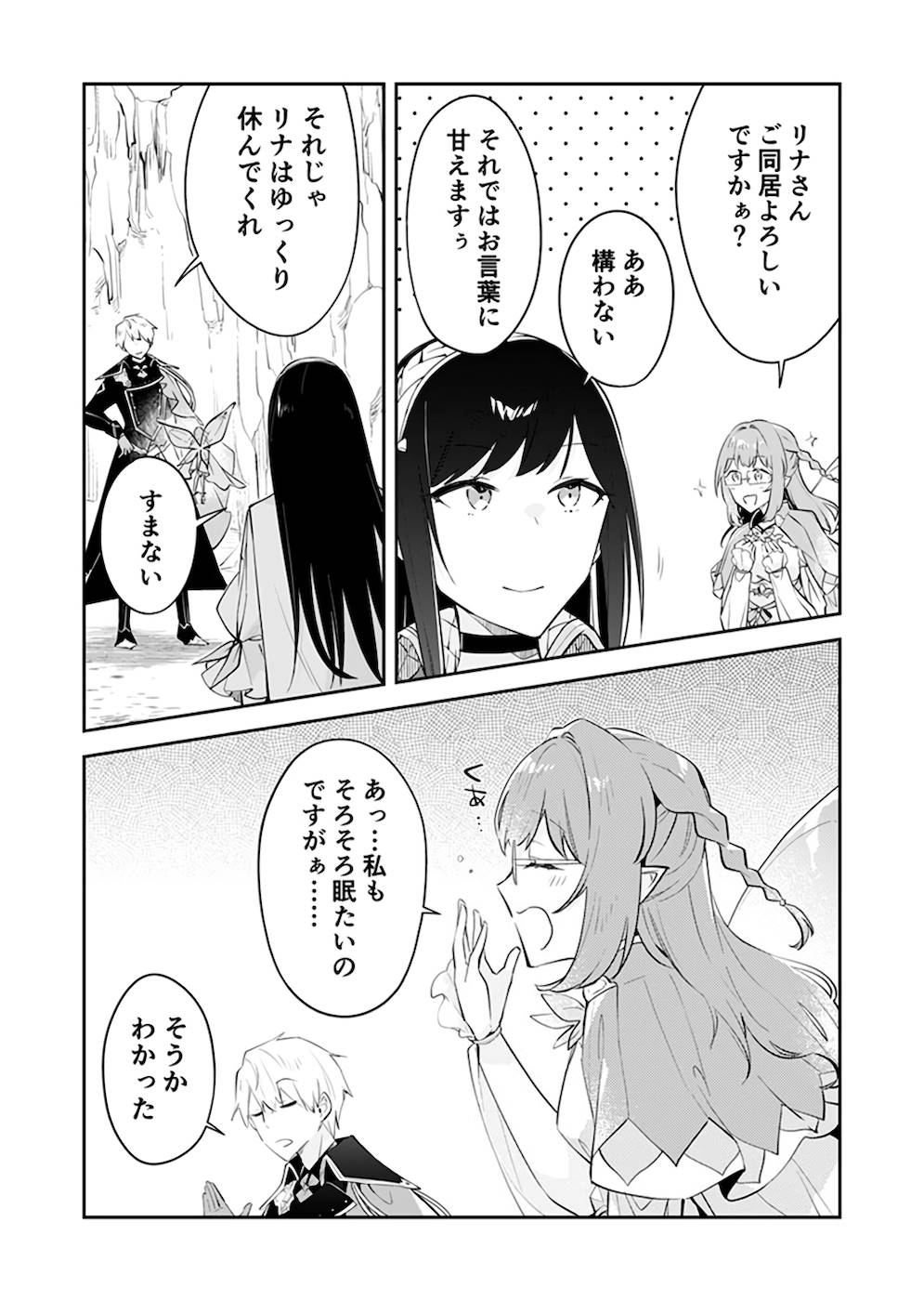 Dungeon Battle Royale - Maou ni Natta node Sekai Touitsu o Mezashimasu Chapter 22 22ページ