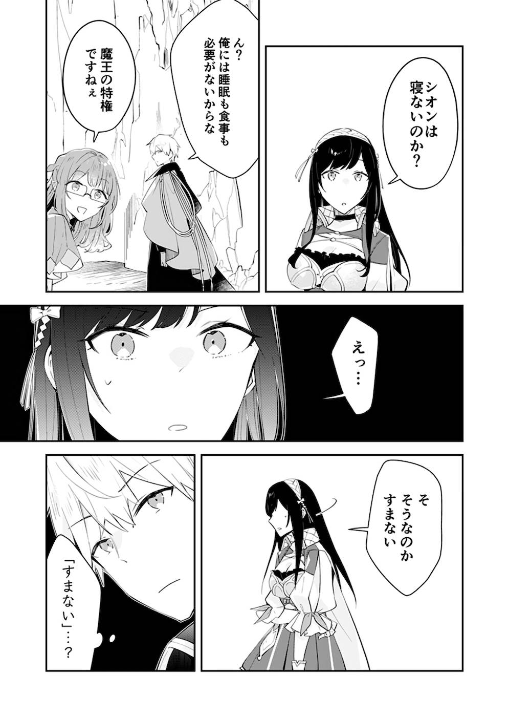 Dungeon Battle Royale - Maou ni Natta node Sekai Touitsu o Mezashimasu Chapter 22 23ページ