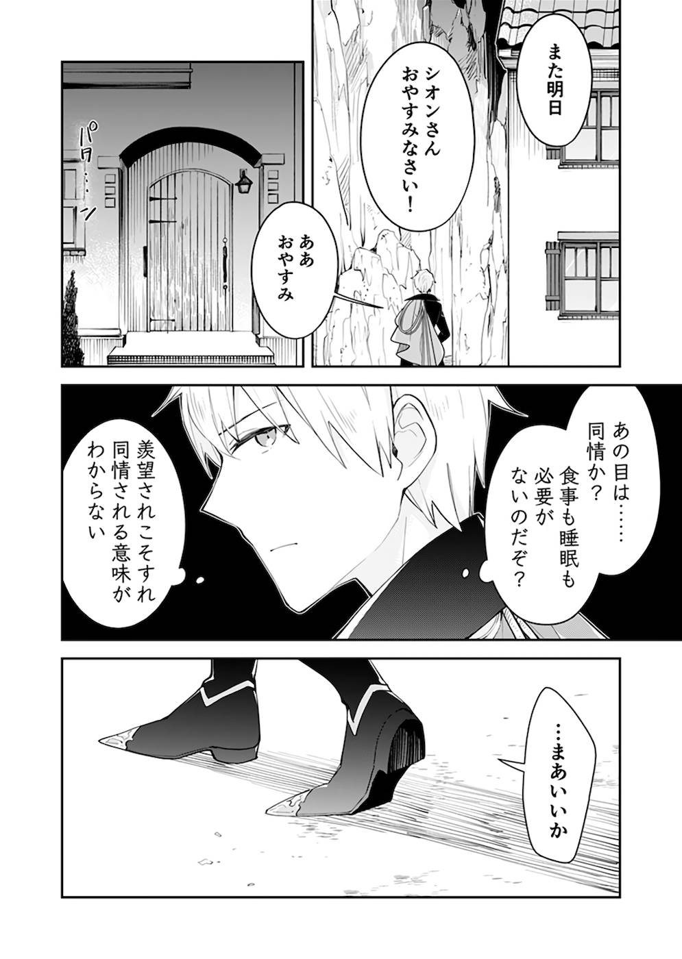 Dungeon Battle Royale - Maou ni Natta node Sekai Touitsu o Mezashimasu Chapter 22 24ページ