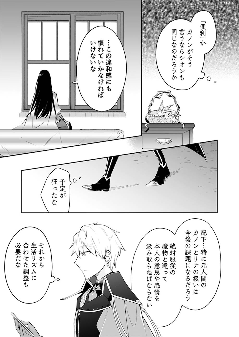 Dungeon Battle Royale - Maou ni Natta node Sekai Touitsu o Mezashimasu Chapter 22 27ページ