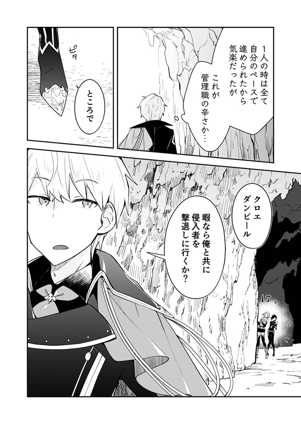 Dungeon Battle Royale - Maou ni Natta node Sekai Touitsu o Mezashimasu Chapter 22 28ページ