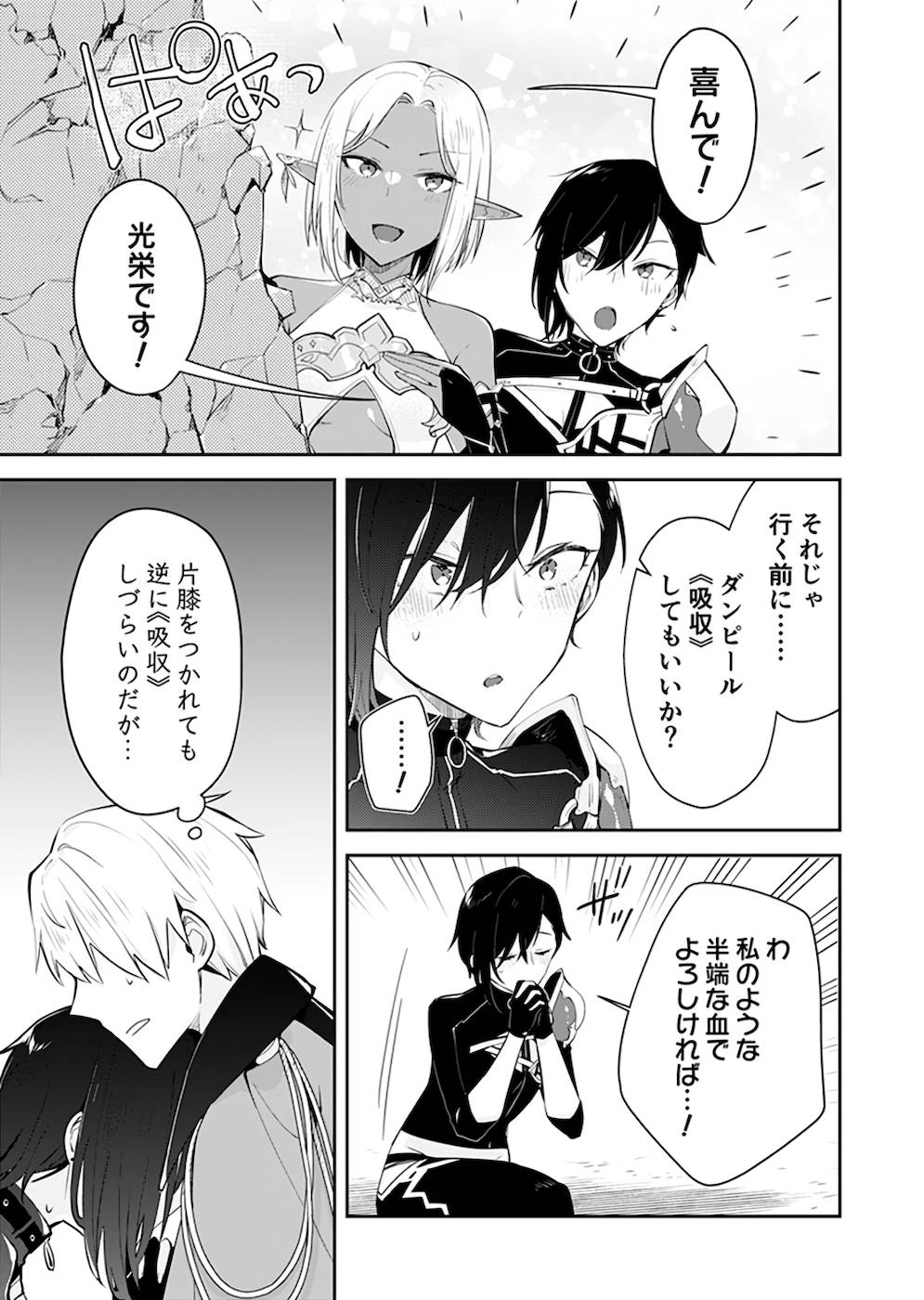 Dungeon Battle Royale - Maou ni Natta node Sekai Touitsu o Mezashimasu Chapter 22 29ページ