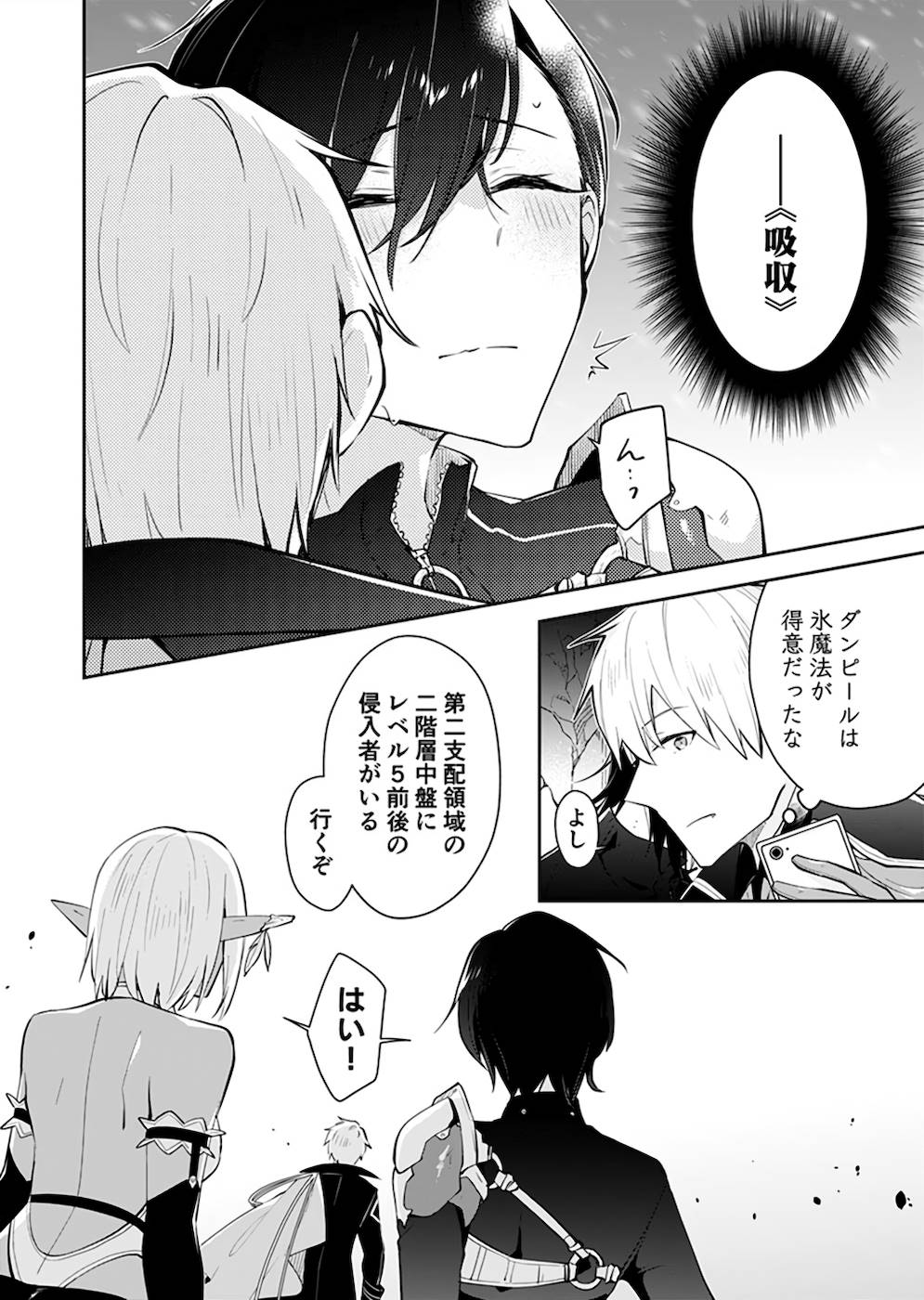 Dungeon Battle Royale - Maou ni Natta node Sekai Touitsu o Mezashimasu Chapter 22 30ページ