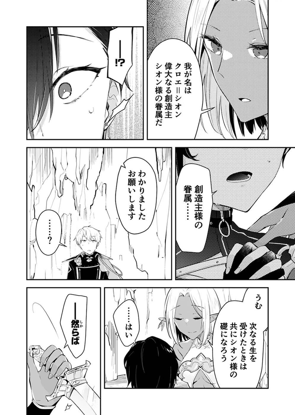 Dungeon Battle Royale - Maou ni Natta node Sekai Touitsu o Mezashimasu Chapter 22 4ページ