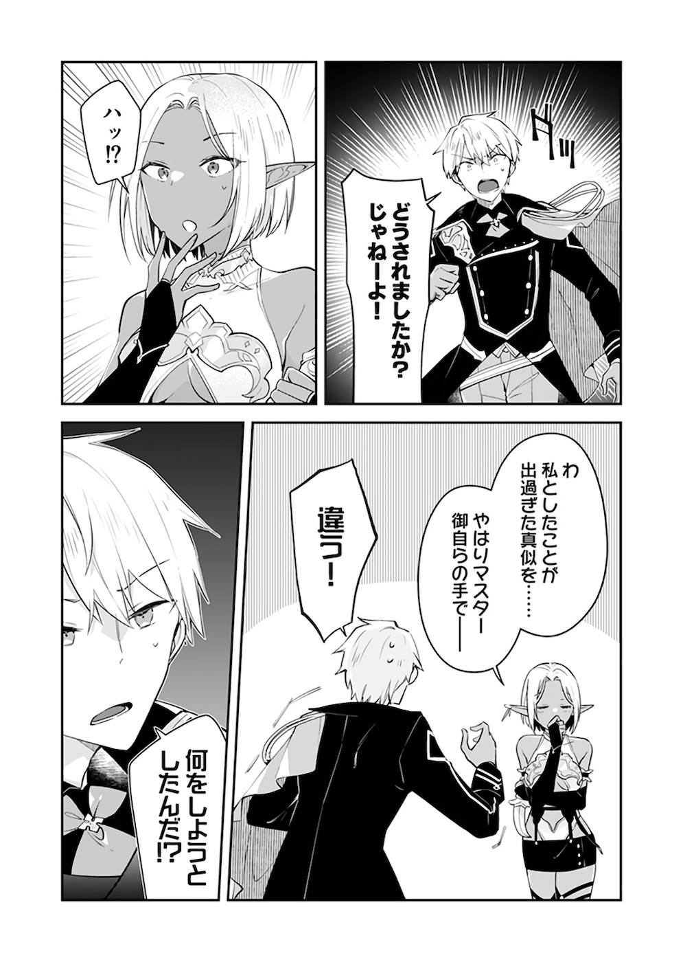 Dungeon Battle Royale - Maou ni Natta node Sekai Touitsu o Mezashimasu Chapter 22 7ページ