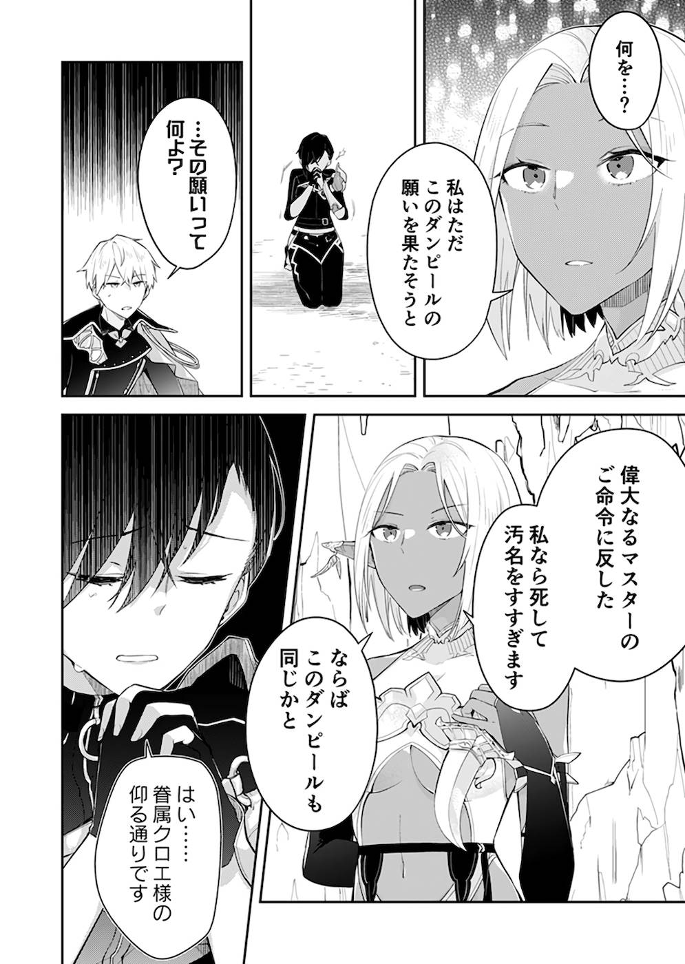 Dungeon Battle Royale - Maou ni Natta node Sekai Touitsu o Mezashimasu Chapter 22 8ページ
