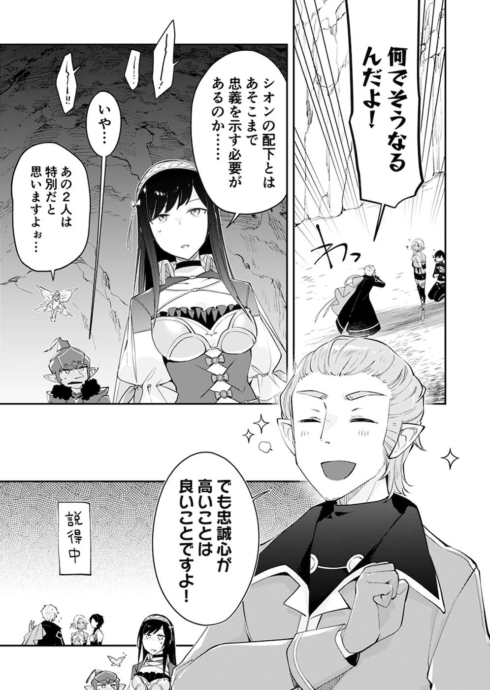 Dungeon Battle Royale - Maou ni Natta node Sekai Touitsu o Mezashimasu Chapter 22 9ページ