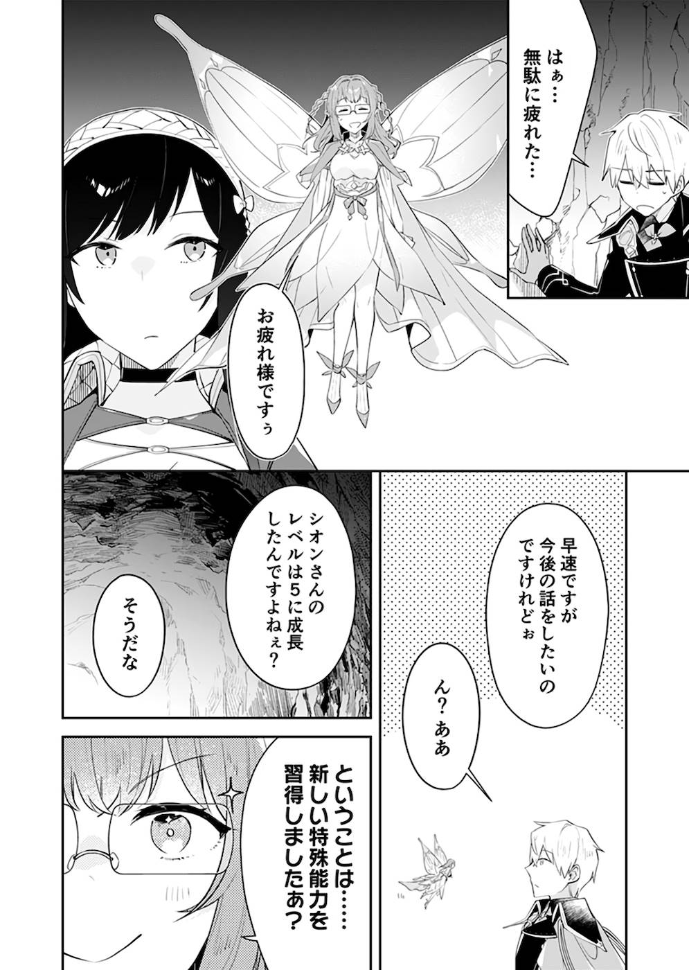 Dungeon Battle Royale - Maou ni Natta node Sekai Touitsu o Mezashimasu Chapter 22 10ページ