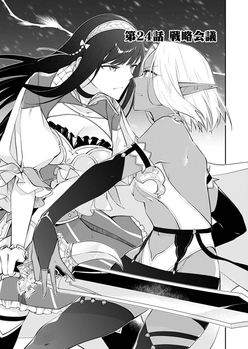 Dungeon Battle Royale - Maou ni Natta node Sekai Touitsu o Mezashimasu Chapter 24 1ページ