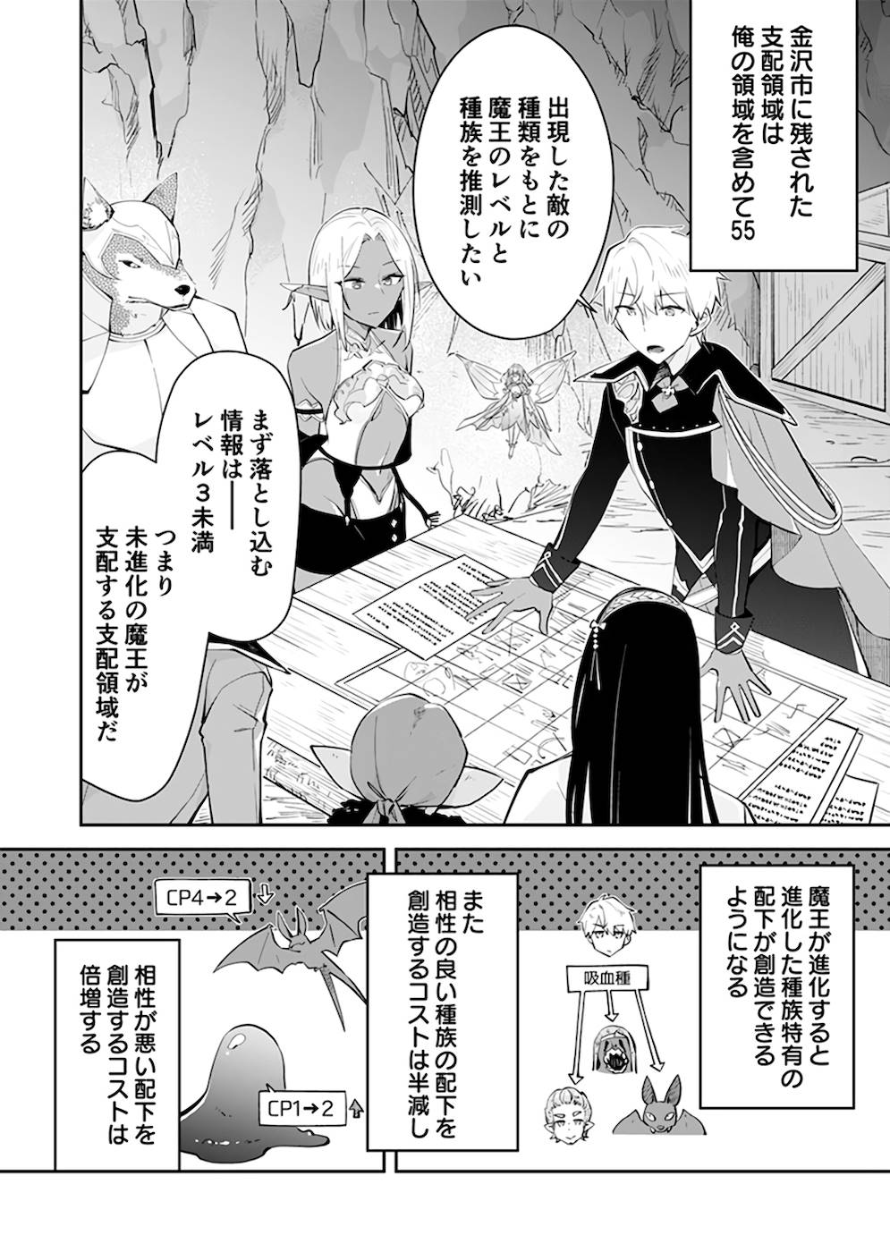Dungeon Battle Royale - Maou ni Natta node Sekai Touitsu o Mezashimasu Chapter 24 2ページ