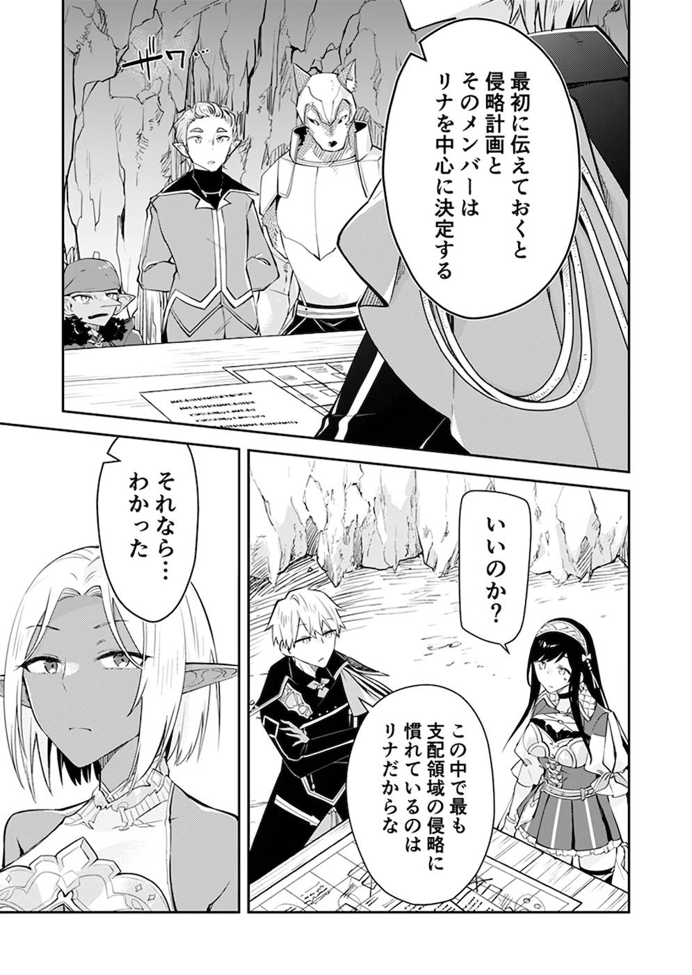 Dungeon Battle Royale - Maou ni Natta node Sekai Touitsu o Mezashimasu Chapter 24 11ページ