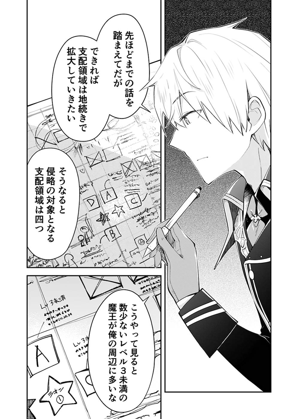 Dungeon Battle Royale - Maou ni Natta node Sekai Touitsu o Mezashimasu Chapter 24 12ページ