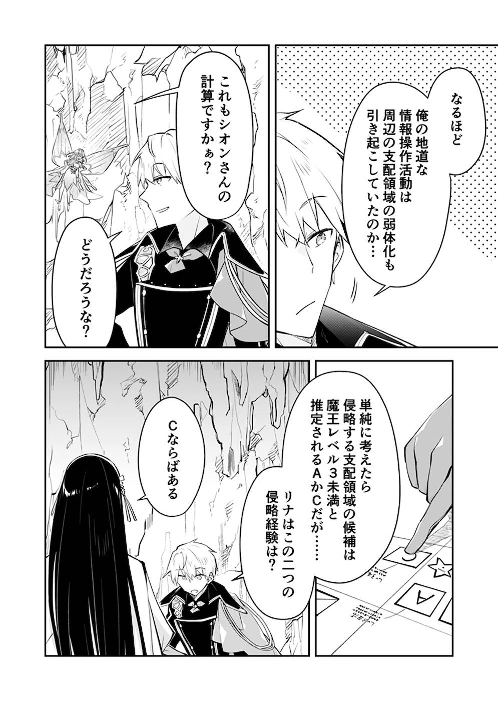 Dungeon Battle Royale - Maou ni Natta node Sekai Touitsu o Mezashimasu Chapter 24 14ページ