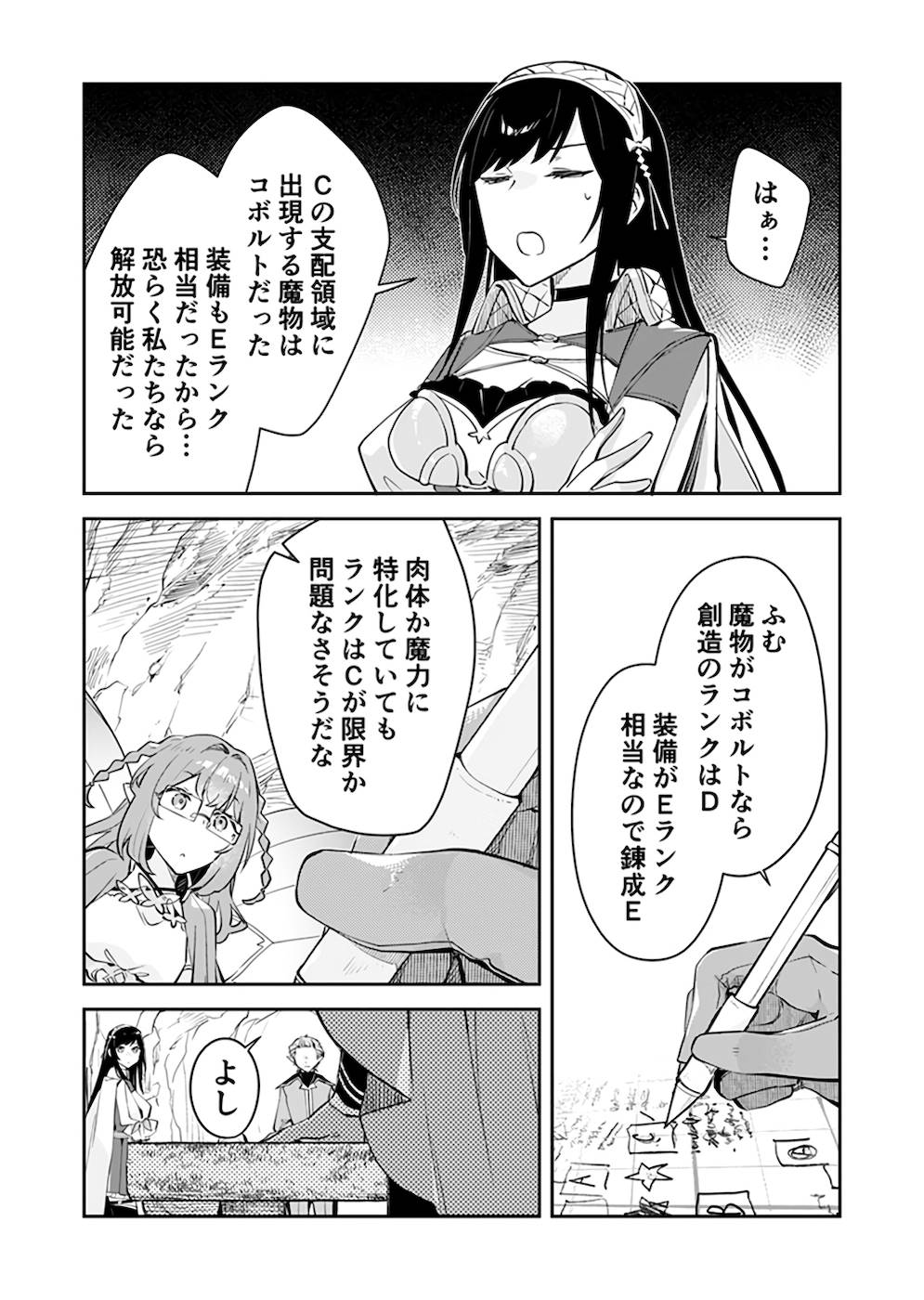Dungeon Battle Royale - Maou ni Natta node Sekai Touitsu o Mezashimasu Chapter 24 16ページ