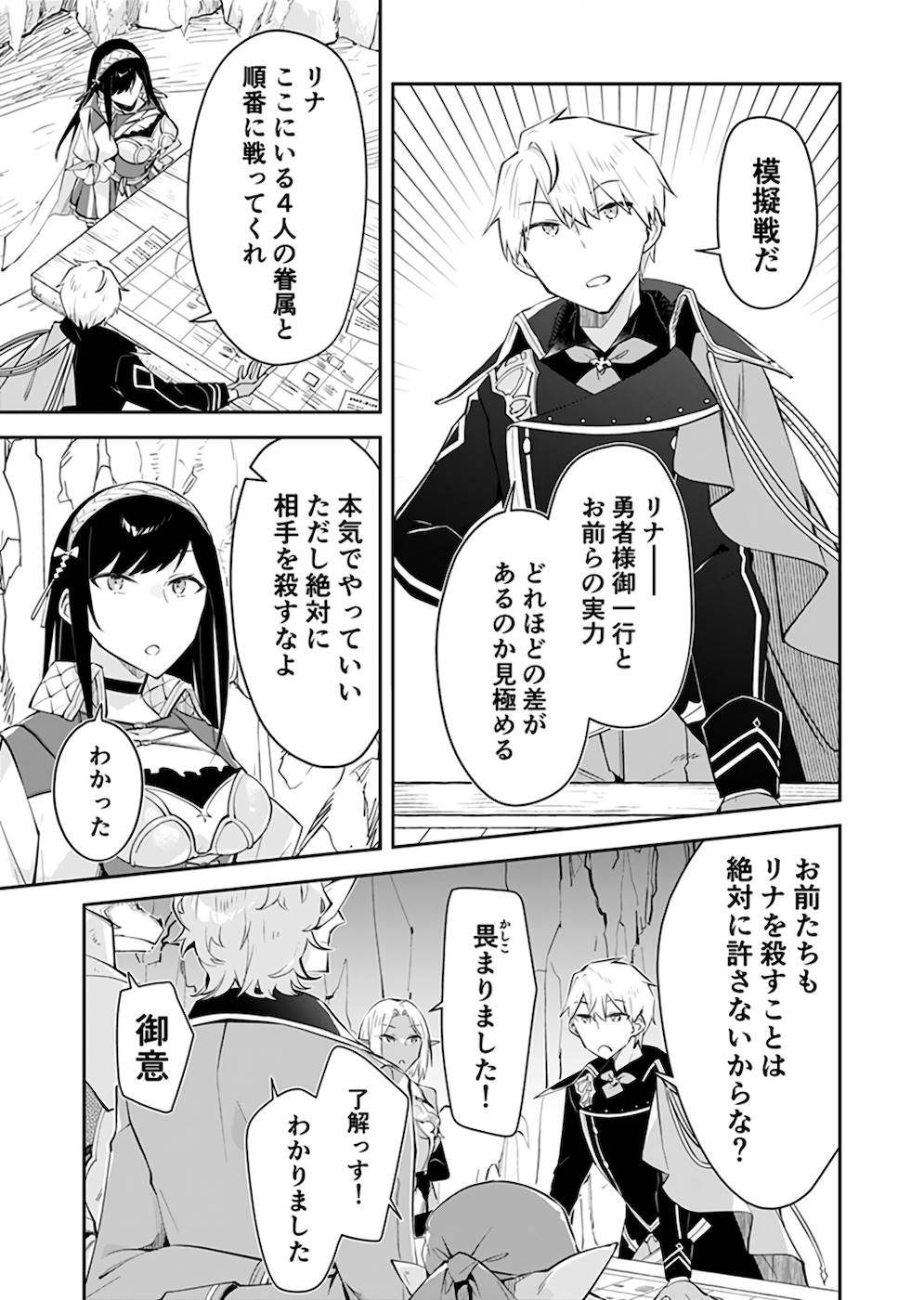 Dungeon Battle Royale - Maou ni Natta node Sekai Touitsu o Mezashimasu Chapter 24 17ページ