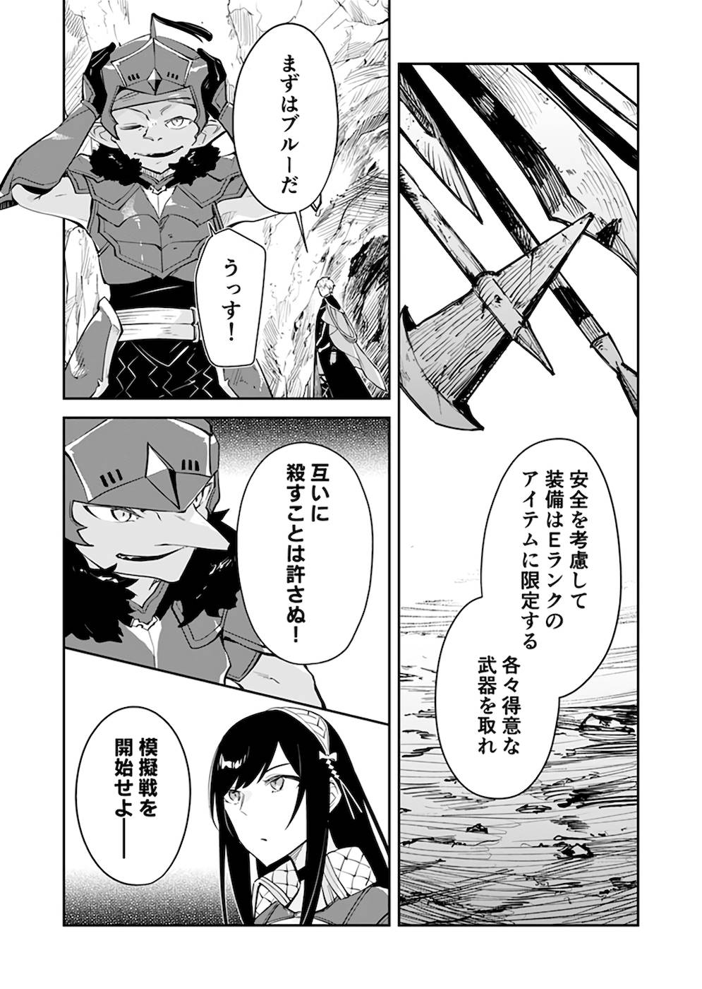 Dungeon Battle Royale - Maou ni Natta node Sekai Touitsu o Mezashimasu Chapter 24 18ページ