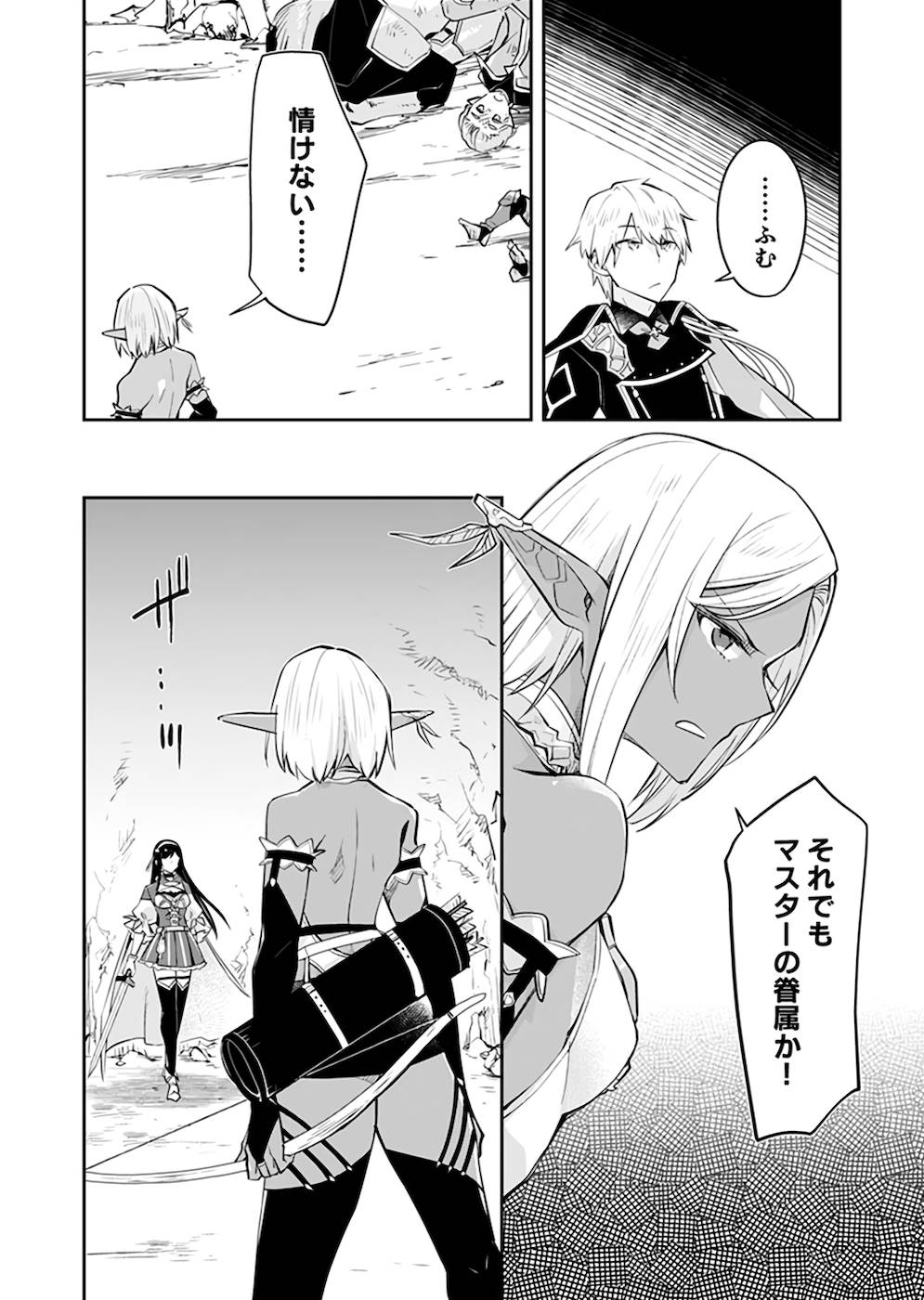 Dungeon Battle Royale - Maou ni Natta node Sekai Touitsu o Mezashimasu Chapter 24 20ページ