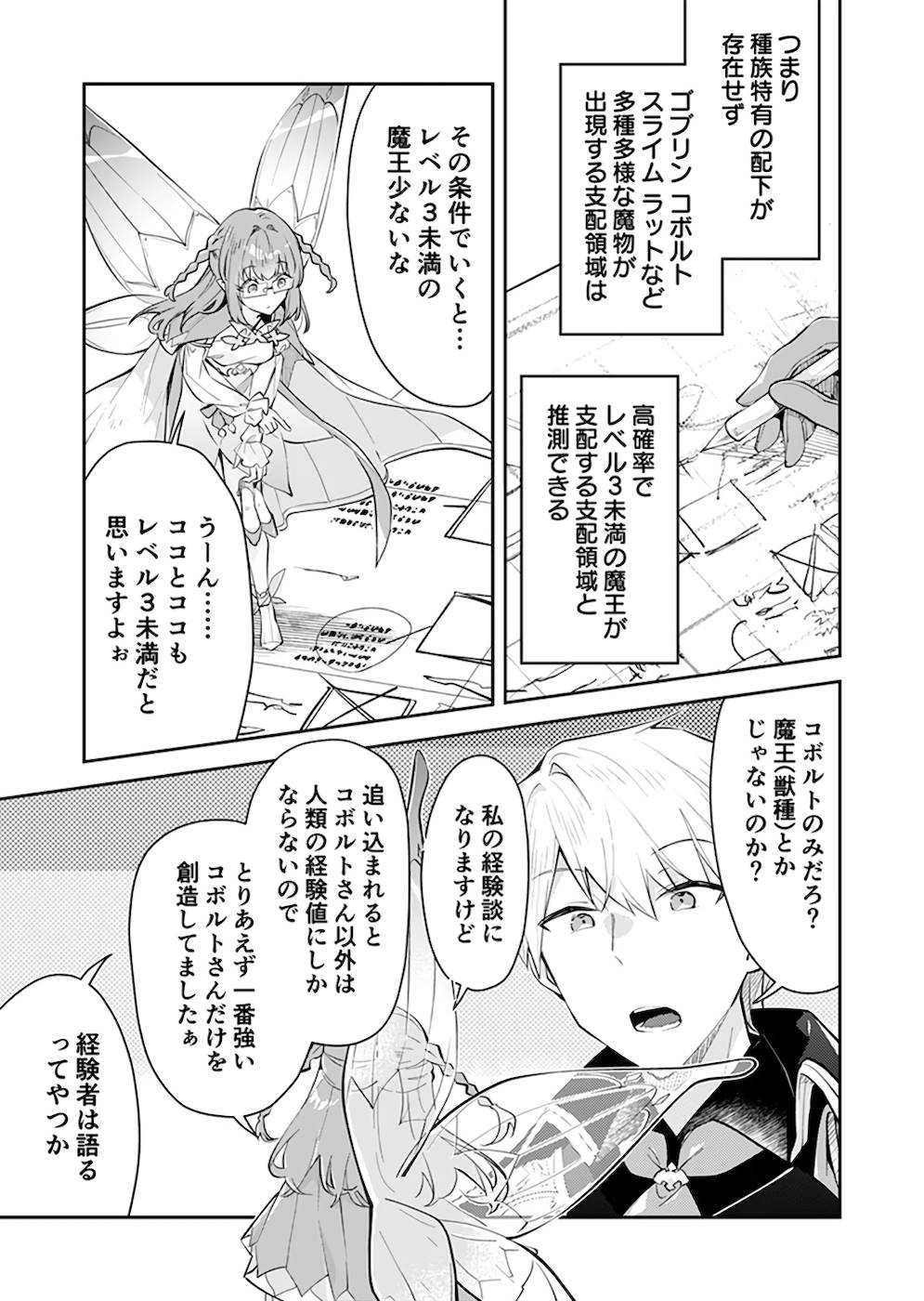 Dungeon Battle Royale - Maou ni Natta node Sekai Touitsu o Mezashimasu Chapter 24 3ページ