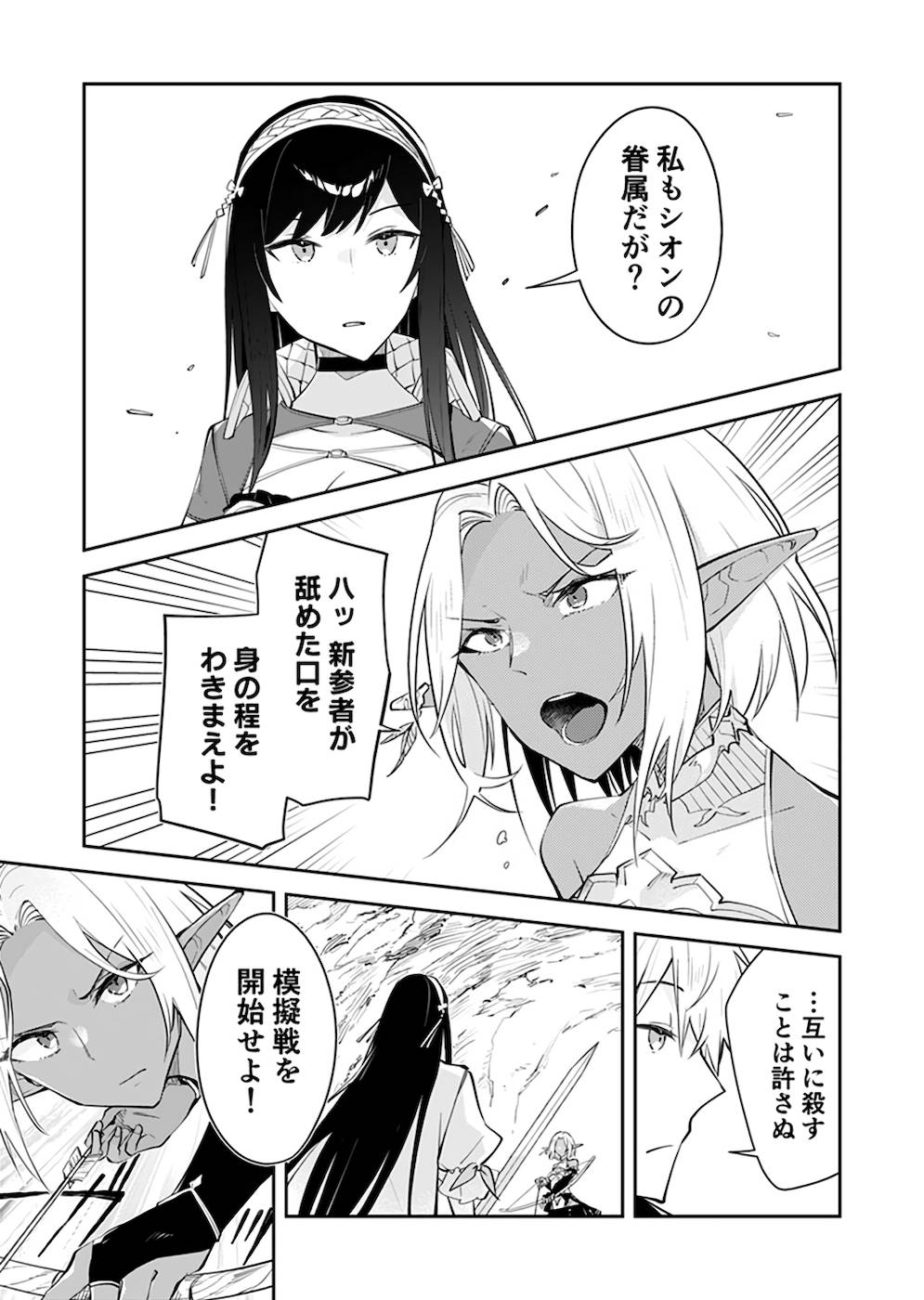 Dungeon Battle Royale - Maou ni Natta node Sekai Touitsu o Mezashimasu Chapter 24 21ページ
