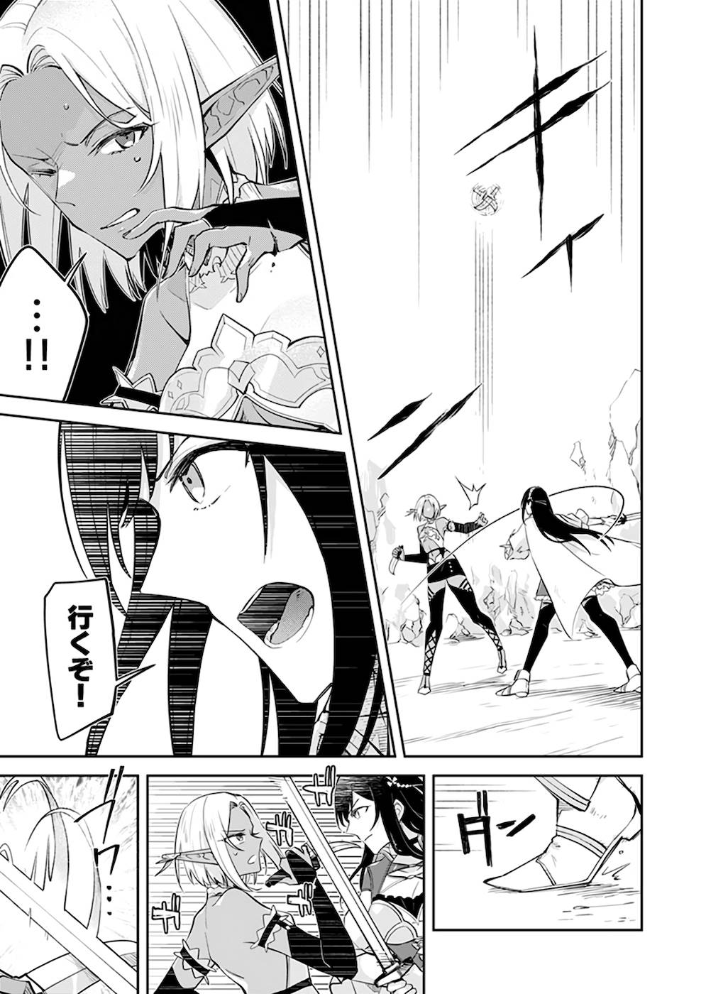 Dungeon Battle Royale - Maou ni Natta node Sekai Touitsu o Mezashimasu Chapter 24 25ページ