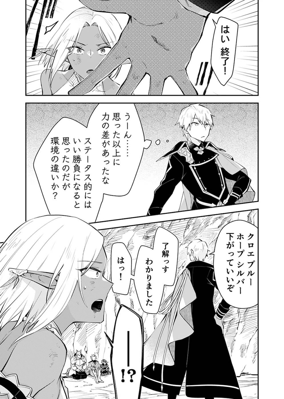 Dungeon Battle Royale - Maou ni Natta node Sekai Touitsu o Mezashimasu Chapter 24 29ページ