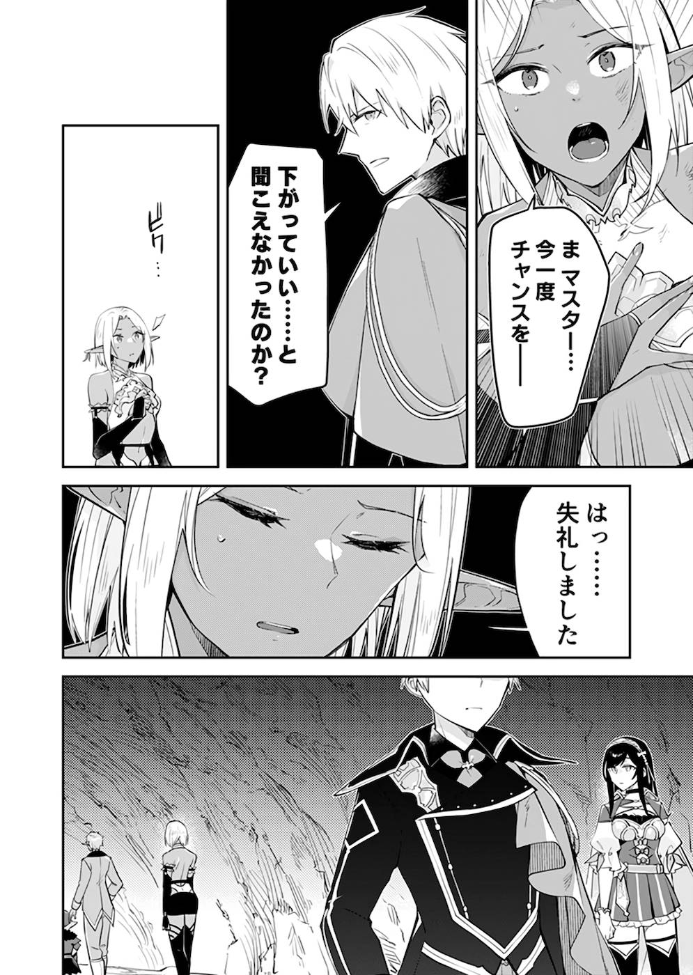 Dungeon Battle Royale - Maou ni Natta node Sekai Touitsu o Mezashimasu Chapter 24 30ページ