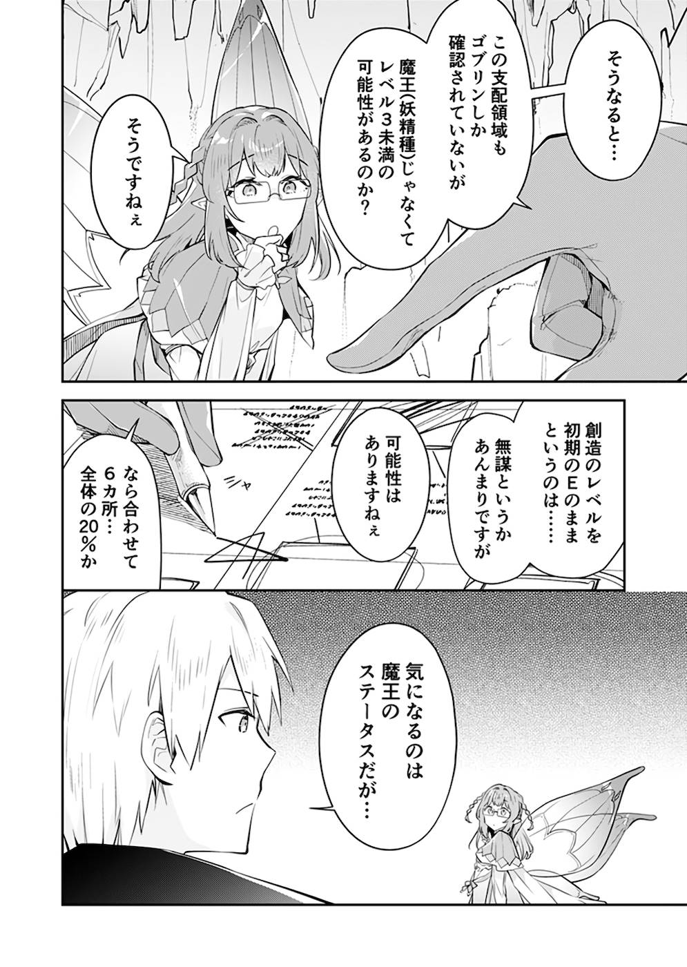 Dungeon Battle Royale - Maou ni Natta node Sekai Touitsu o Mezashimasu Chapter 24 4ページ