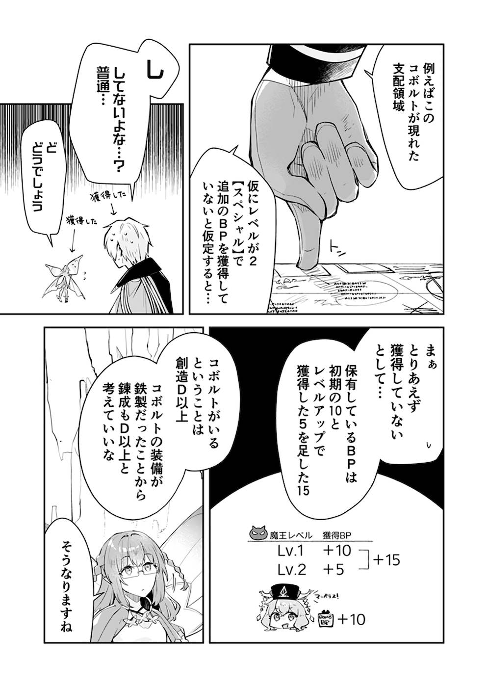 Dungeon Battle Royale - Maou ni Natta node Sekai Touitsu o Mezashimasu Chapter 24 5ページ