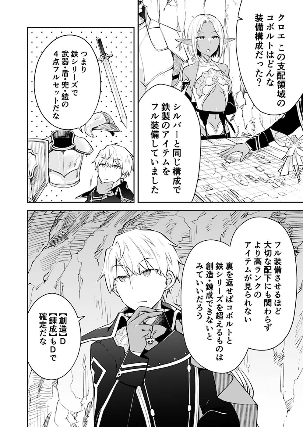 Dungeon Battle Royale - Maou ni Natta node Sekai Touitsu o Mezashimasu Chapter 24 6ページ