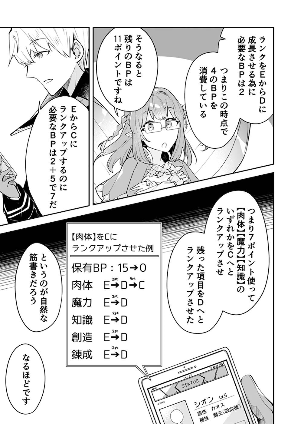 Dungeon Battle Royale - Maou ni Natta node Sekai Touitsu o Mezashimasu Chapter 24 7ページ