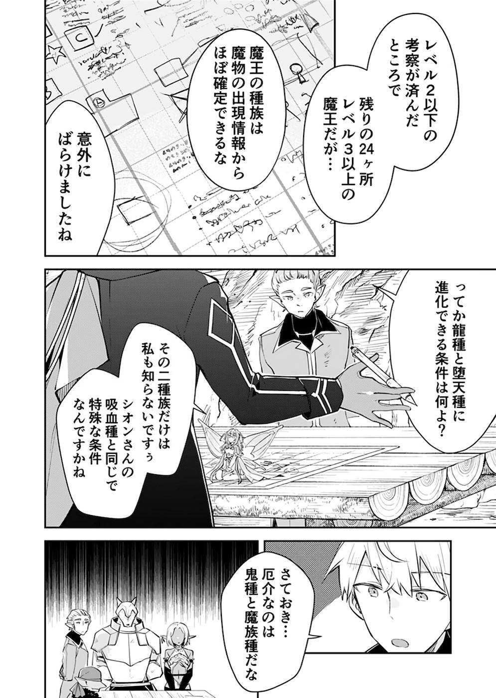 Dungeon Battle Royale - Maou ni Natta node Sekai Touitsu o Mezashimasu Chapter 24 8ページ