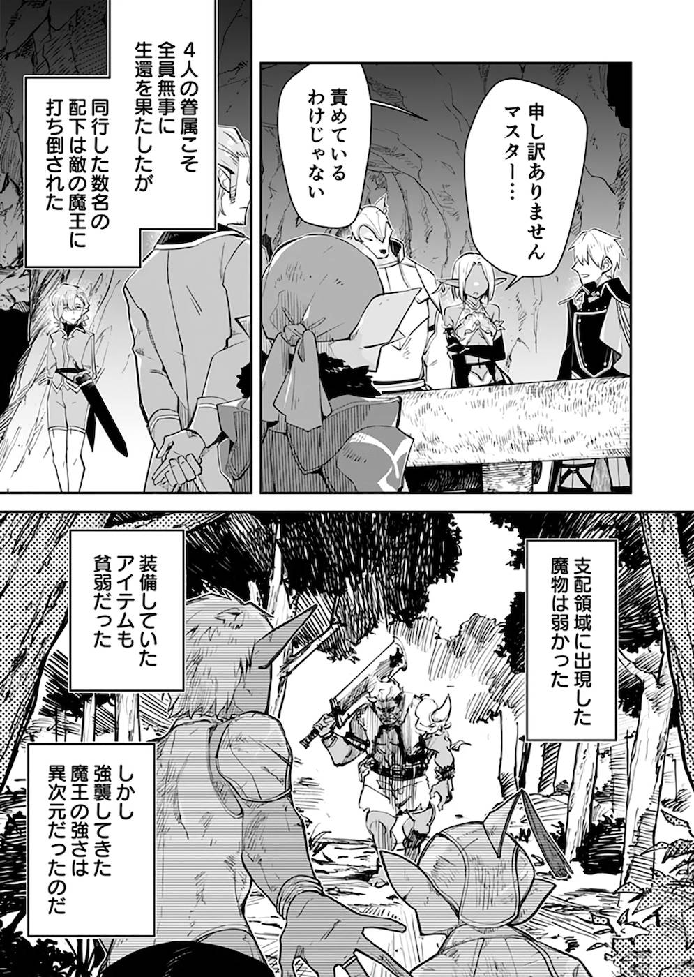 Dungeon Battle Royale - Maou ni Natta node Sekai Touitsu o Mezashimasu Chapter 24 9ページ
