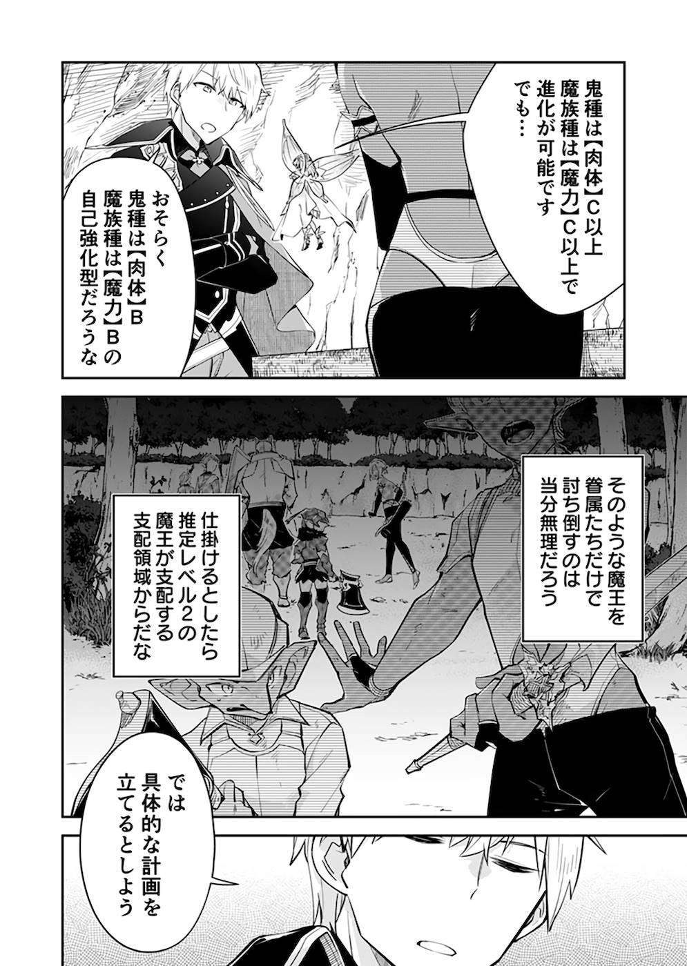 Dungeon Battle Royale - Maou ni Natta node Sekai Touitsu o Mezashimasu Chapter 24 10ページ