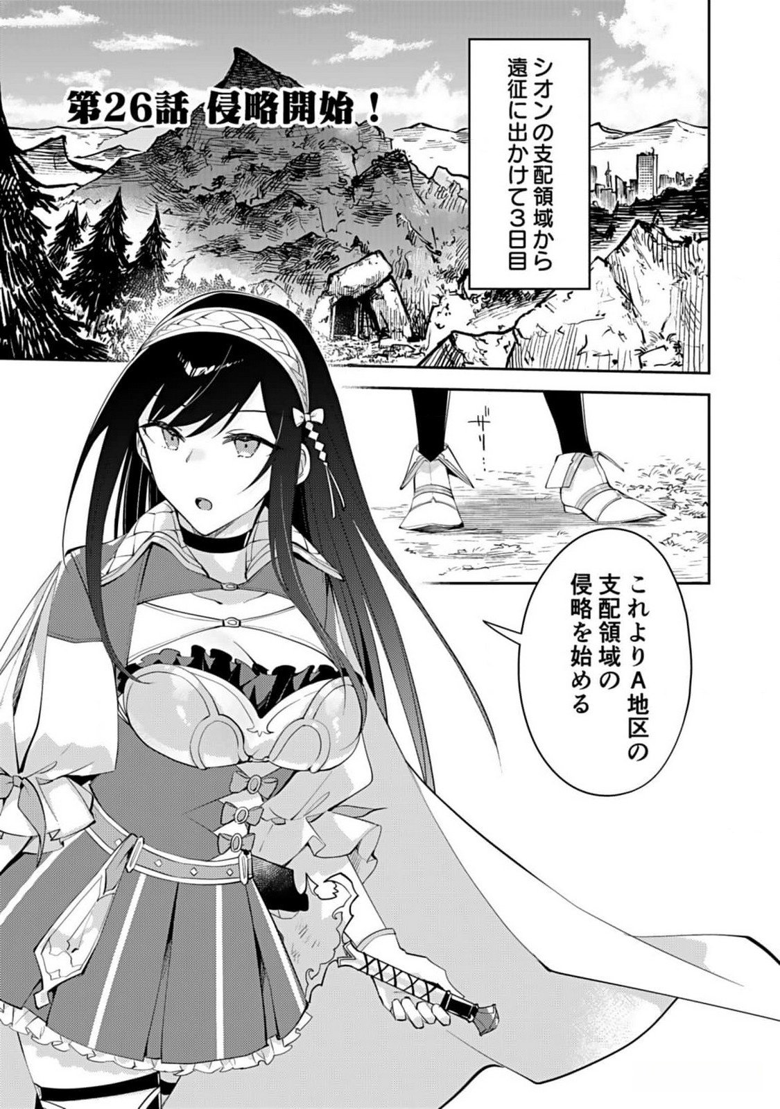 Dungeon Battle Royale - Maou ni Natta node Sekai Touitsu o Mezashimasu Chapter 26 1ページ