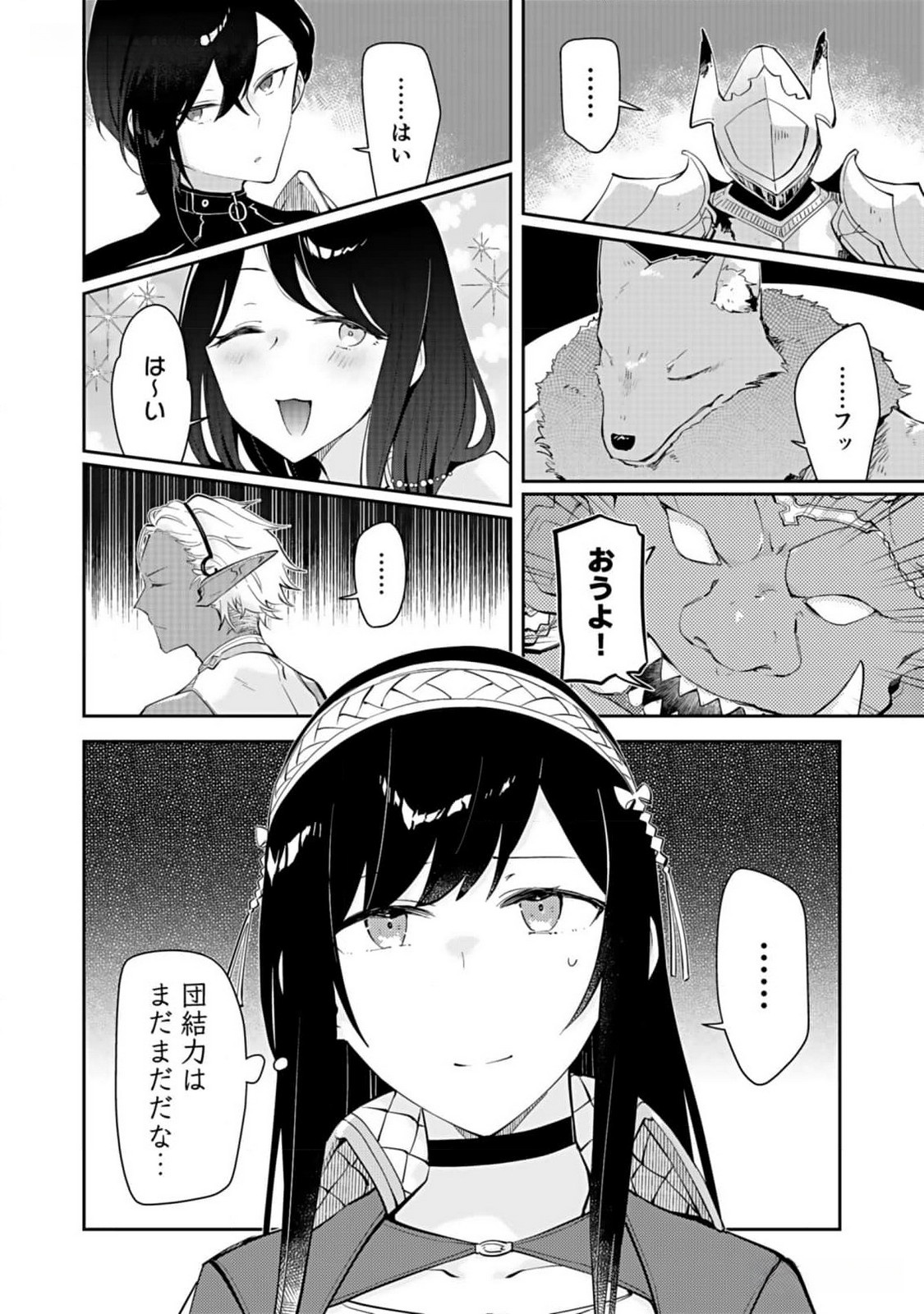 Dungeon Battle Royale - Maou ni Natta node Sekai Touitsu o Mezashimasu Chapter 26 2ページ