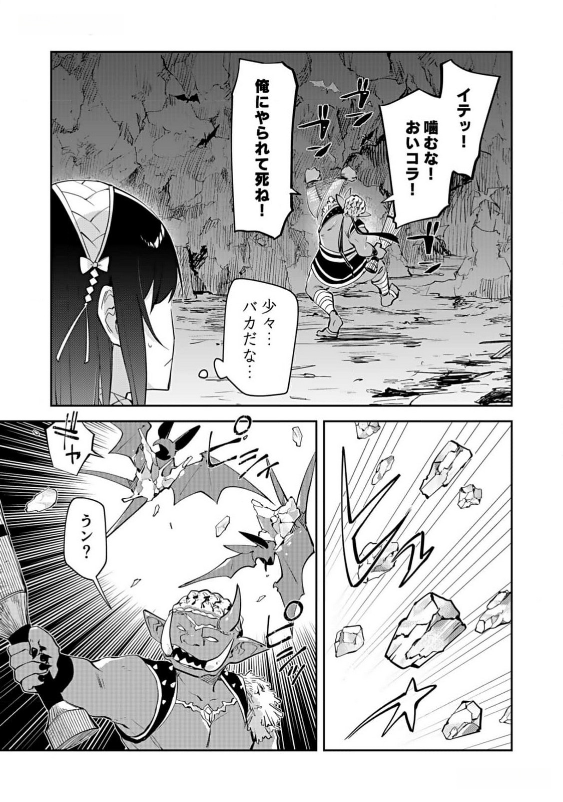 Dungeon Battle Royale - Maou ni Natta node Sekai Touitsu o Mezashimasu Chapter 26 11ページ