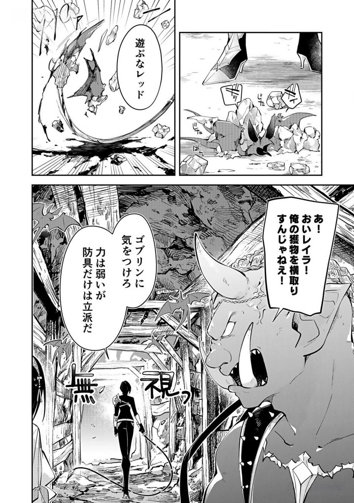 Dungeon Battle Royale - Maou ni Natta node Sekai Touitsu o Mezashimasu Chapter 26 12ページ