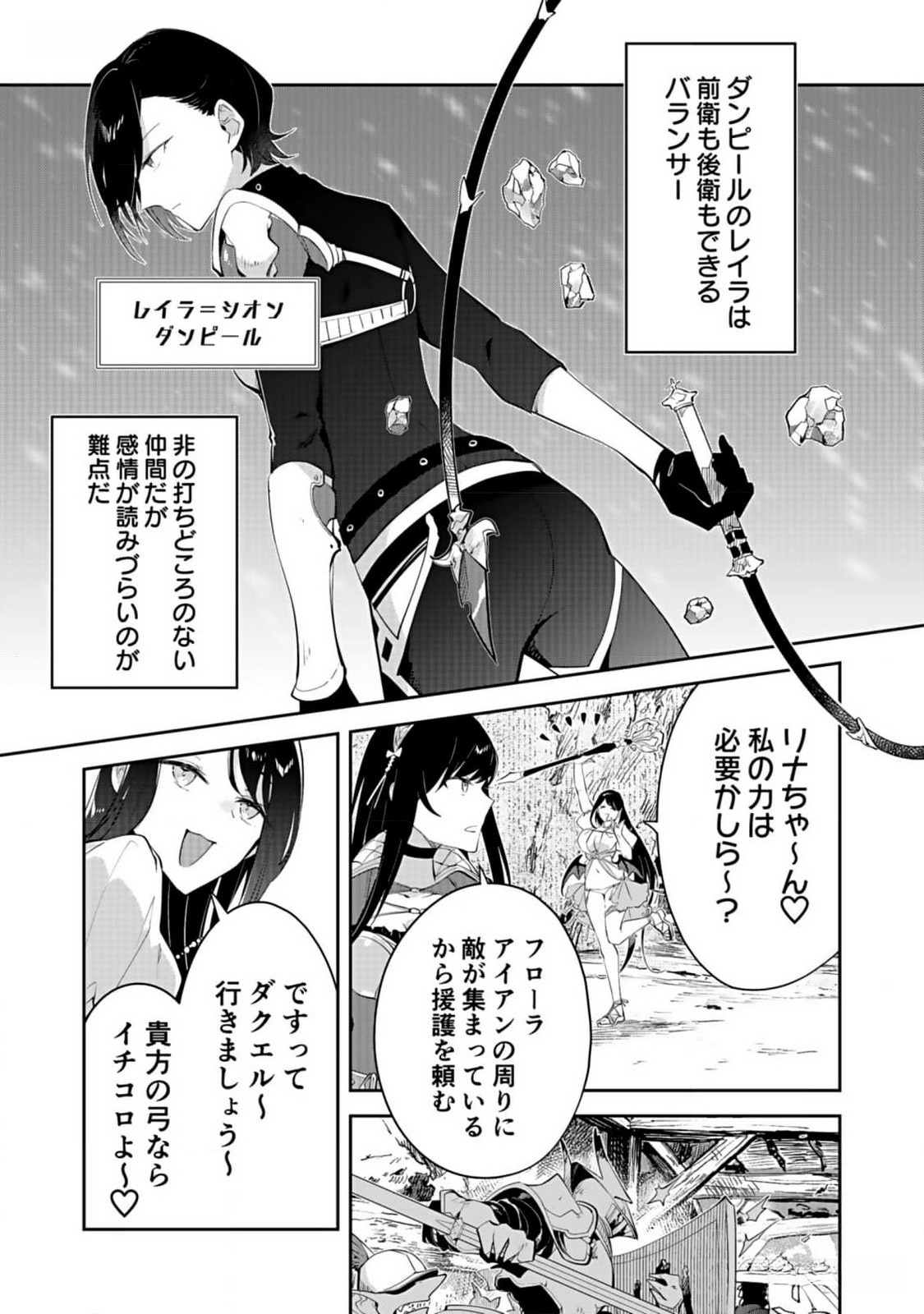 Dungeon Battle Royale - Maou ni Natta node Sekai Touitsu o Mezashimasu Chapter 26 13ページ