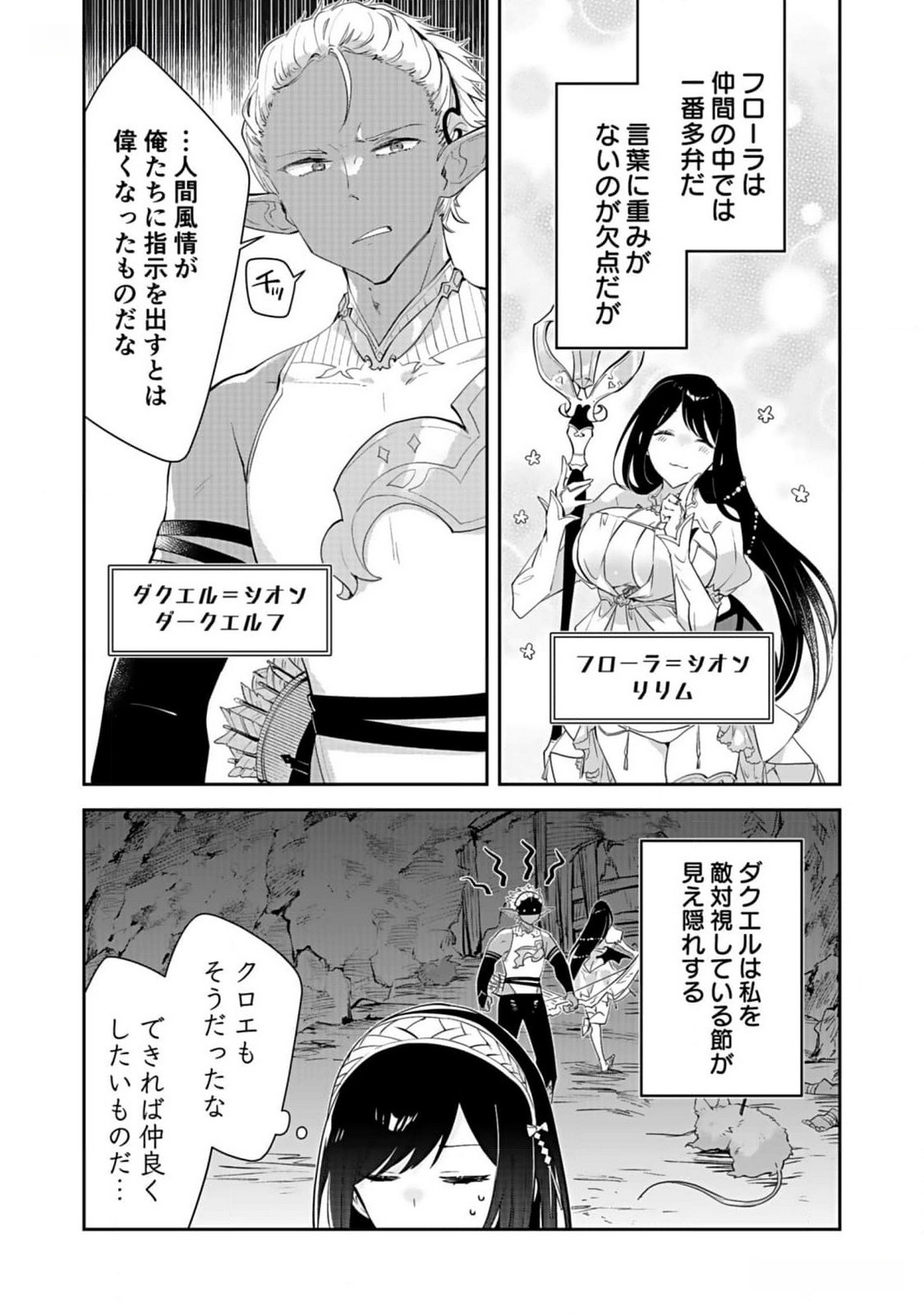 Dungeon Battle Royale - Maou ni Natta node Sekai Touitsu o Mezashimasu Chapter 26 14ページ